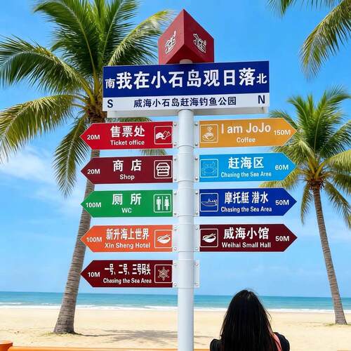 新款立式网红拍照打卡指向牌指路牌指示牌风景区指引牌路标牌标识