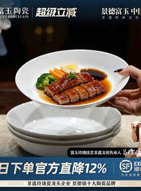 富玉陶瓷景德镇大盘子菜盘家用2026新款釉下彩餐具轻奢高级感餐盘
