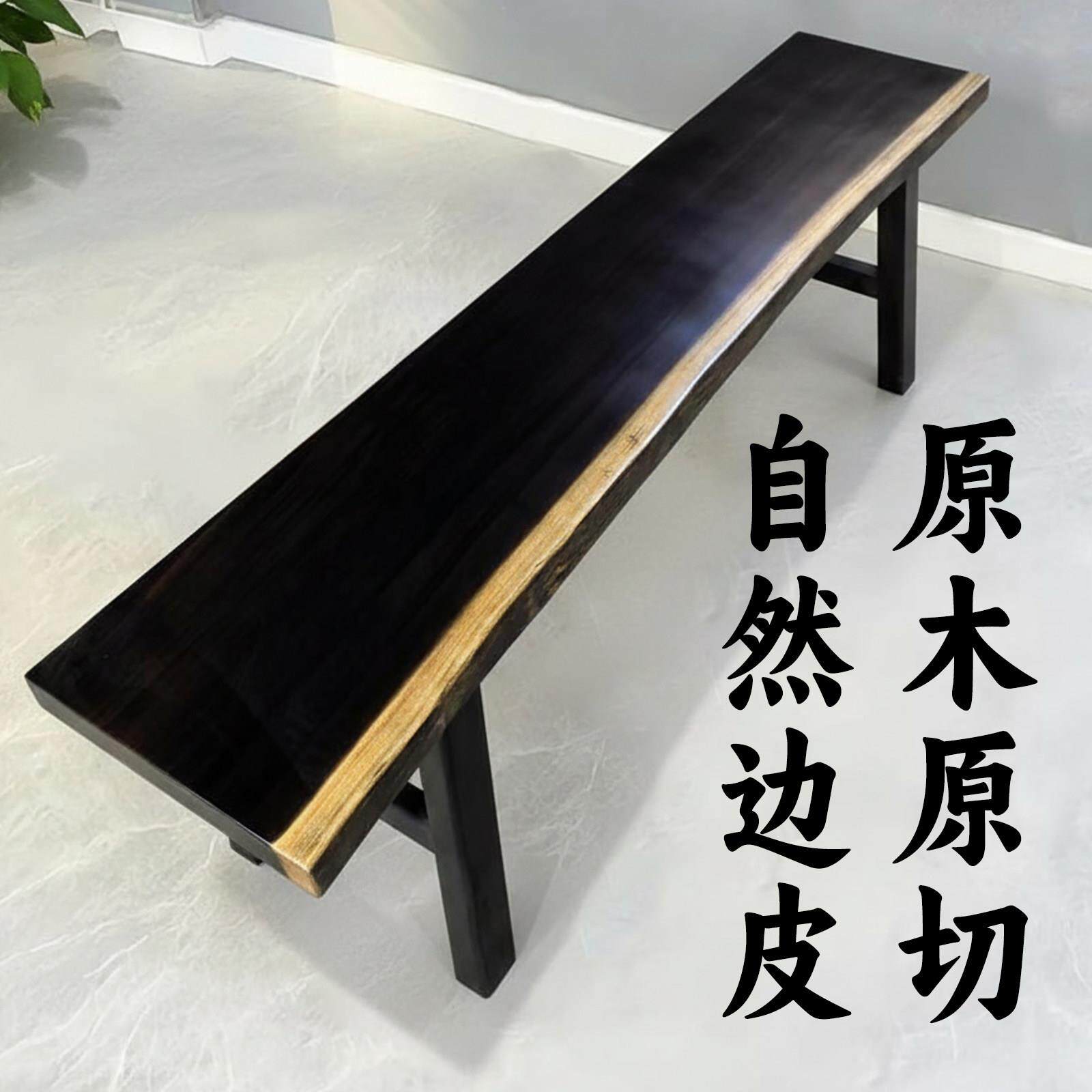 黑金檀木实木长凳带树皮彷黑檀现代简约原木边皮大板凳子自然边
