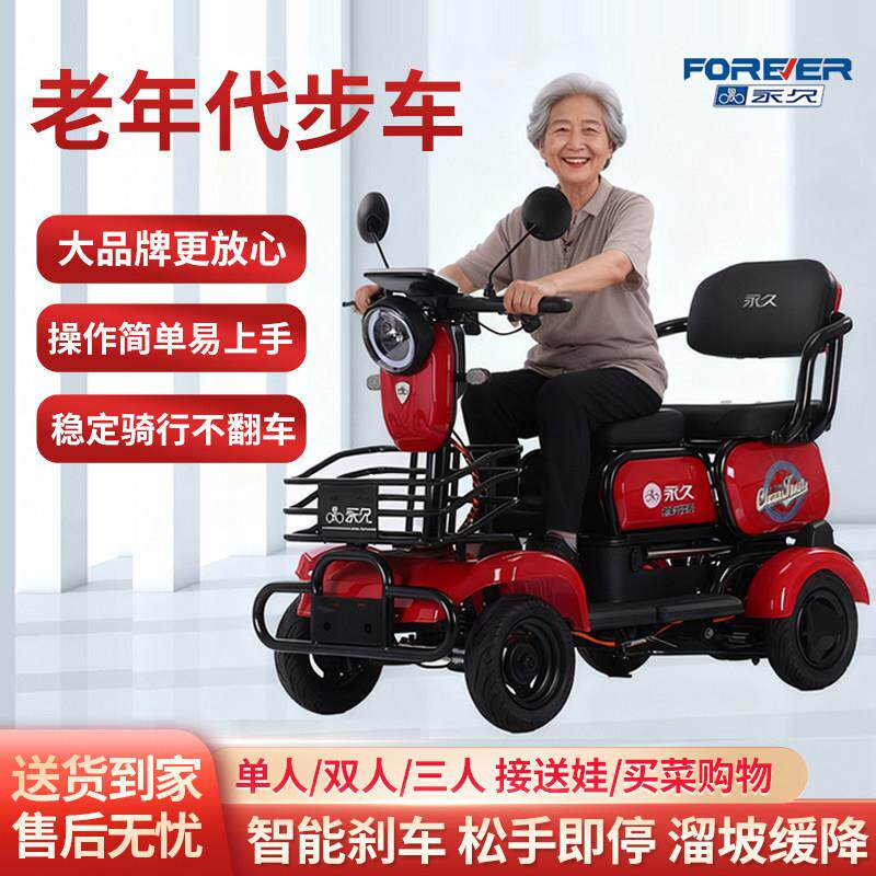 永久四轮电动车老年代步车小型家用老人接送孩子残疾人代步电瓶车