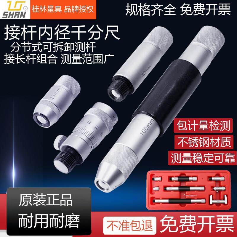桂林接杆管式内径千分尺50-300 600 1000mm测量内圆径测微器