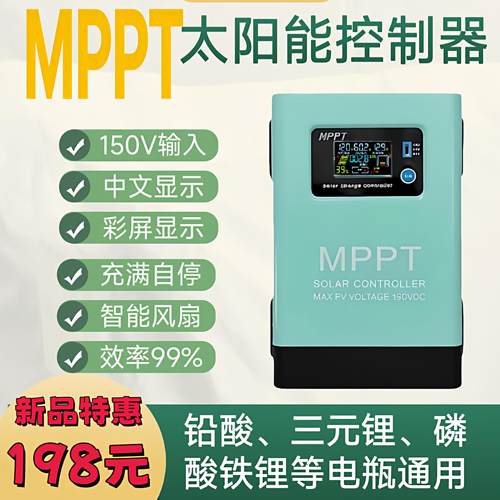 MPPT太阳能控制器12V24V48V智能全自动充电器30A60A100A铅酸锂电