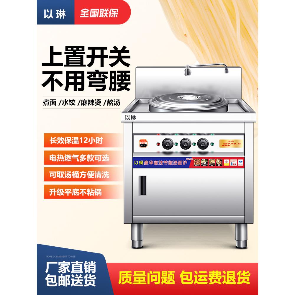 多功能煮面炉商用电热煮面桶燃气节能汤桶卤煮熬汤锅冒菜炉汤粉炉