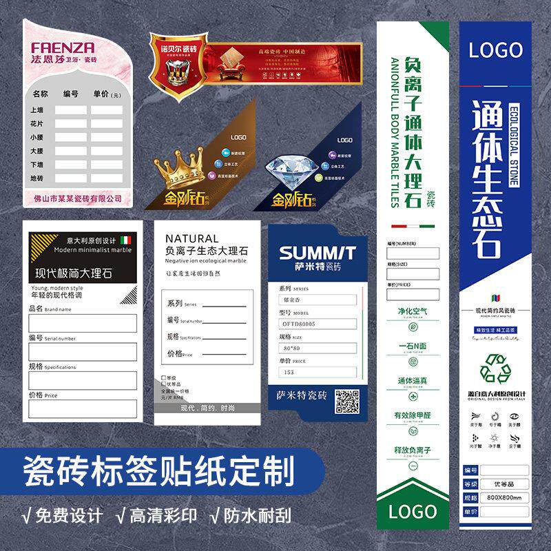 瓷砖标签标贴高档木地板广告pvc板材商标陶瓷地砖价格牌贴纸定制