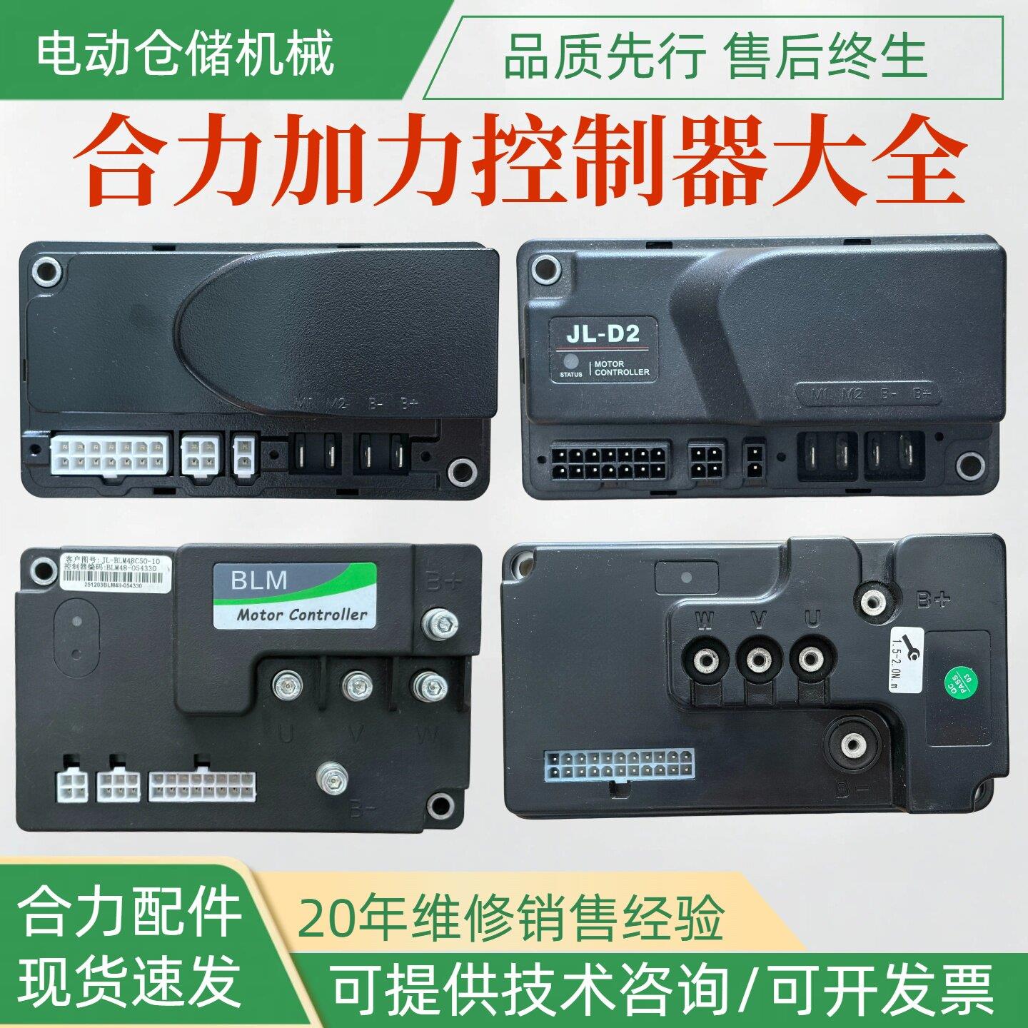 合力加力电动叉车1212P控制器前拓控制器48S09大能控制器1226BL