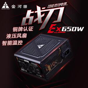 金河田战刀EX650W电源桌上型电脑静音电脑电源电源额定650W峰值75