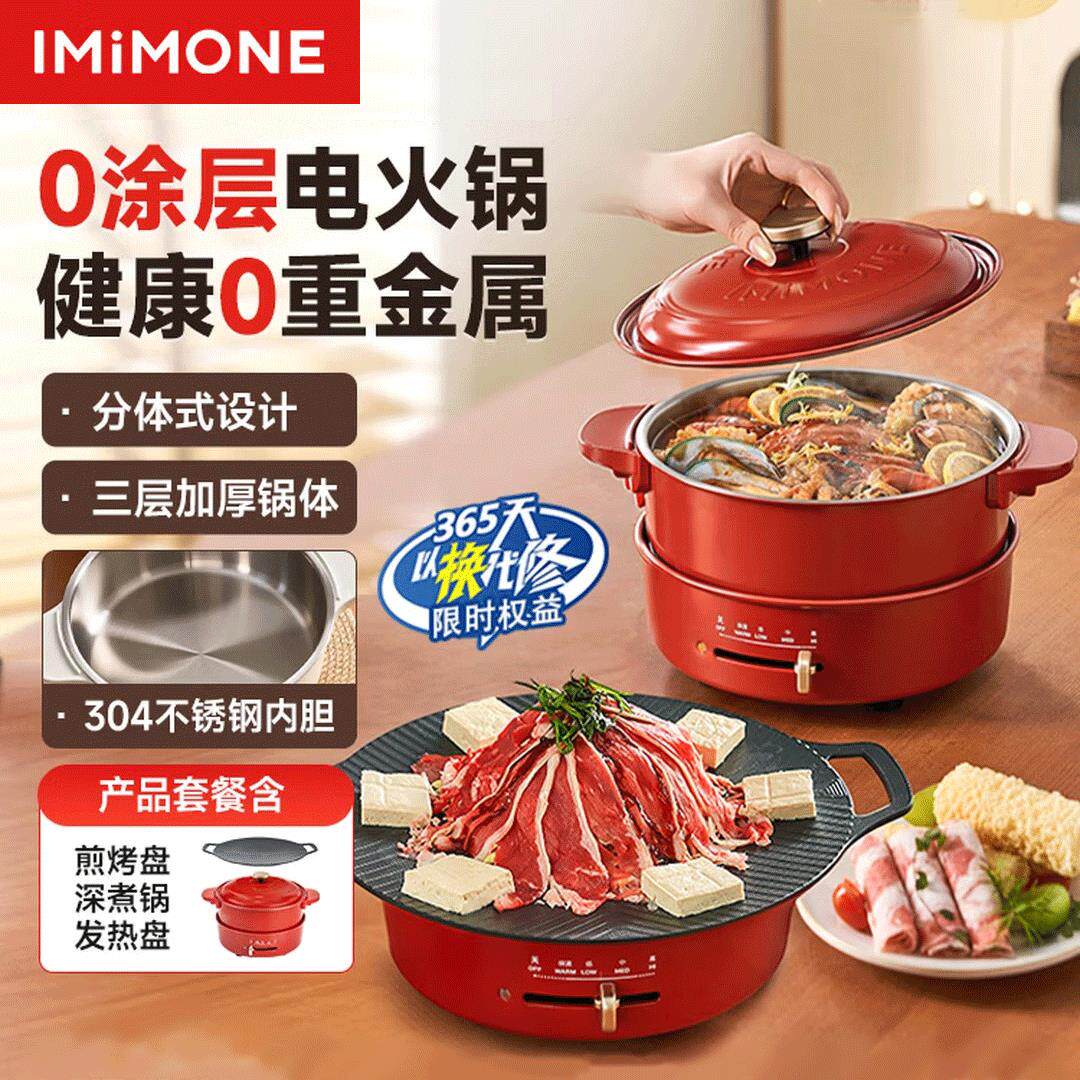 imimone米萌电火锅分体不粘锅304不锈钢多功能电煮锅电热锅0涂层