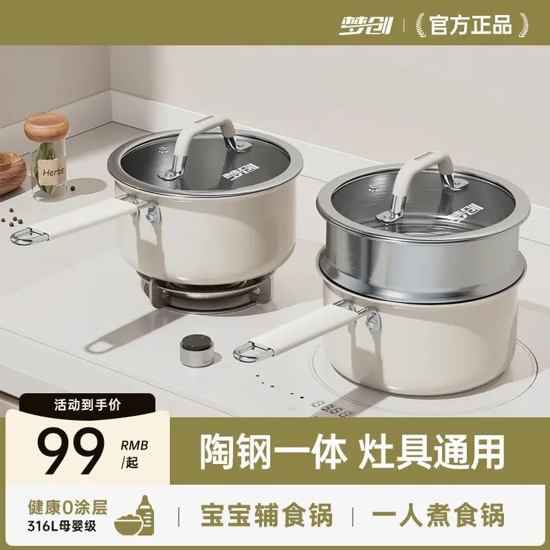梦创316L不锈钢家用无涂层小奶锅不沾锅宝宝副食品锅18CM带蒸笼汤