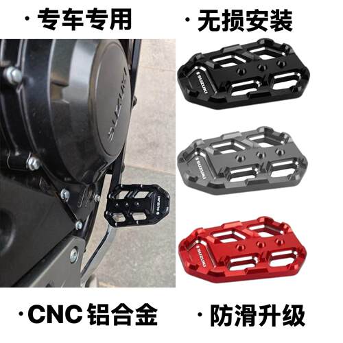 适用于铃木GSX250R机车改装加大后刹车脚踏 防滑加宽踏板配件