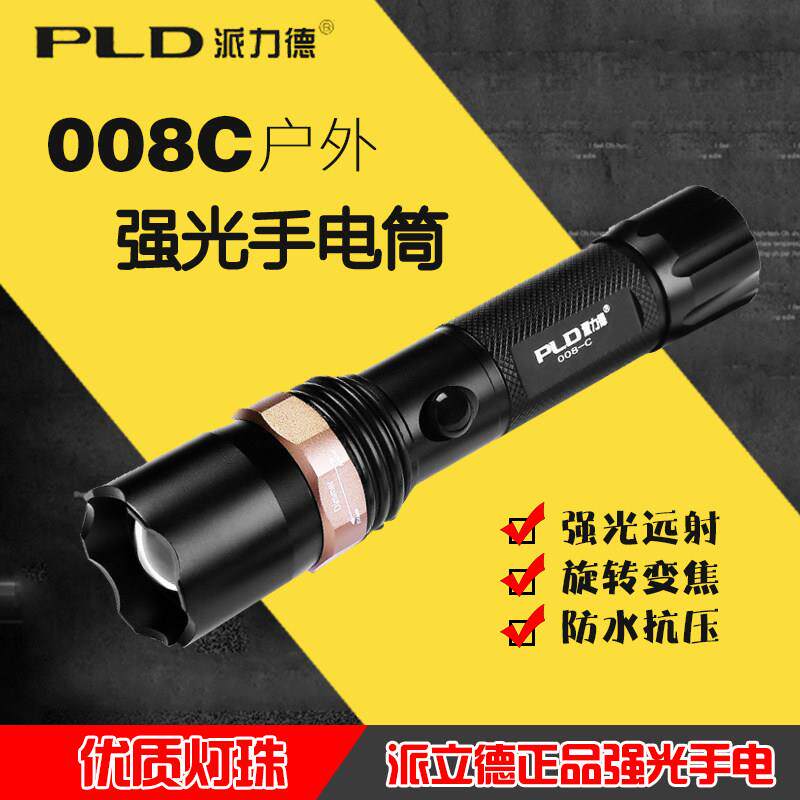 派力德正品008c迷你强光手电筒18650充电调变焦户外远射夜骑防身