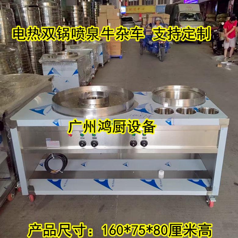 电热港式双锅喷泉牛杂车 汤粉牛杂组合车 香港喷泉牛杂设备定制