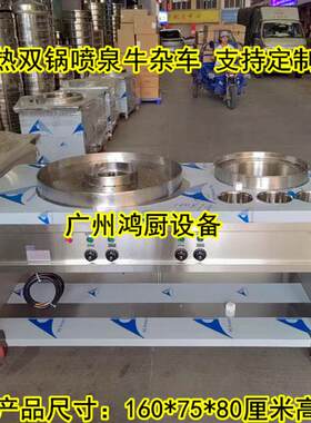 电热港式双锅喷泉牛杂车 汤粉牛杂组合车 香港喷泉牛杂设备定制