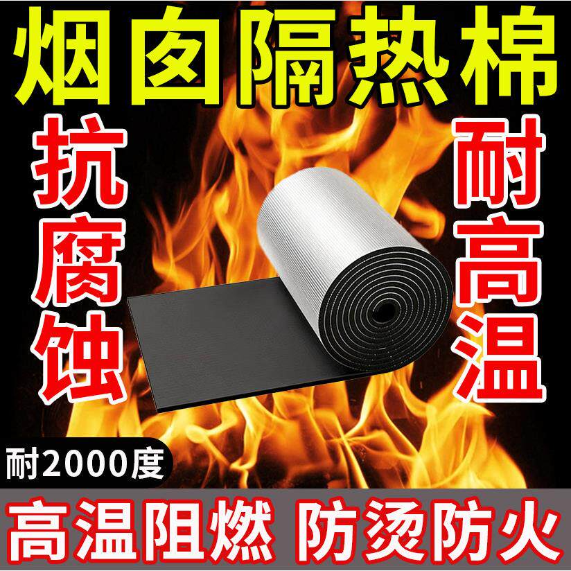 耐高温2000度隔热棉室内炉子防火棉烟囱隔热防烫保温阻燃布碳纤维