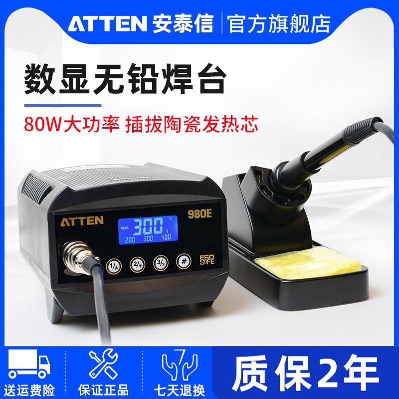 安泰信工业级焊台内热式恒温可调温AT980E数显电烙铁套装焊接工具