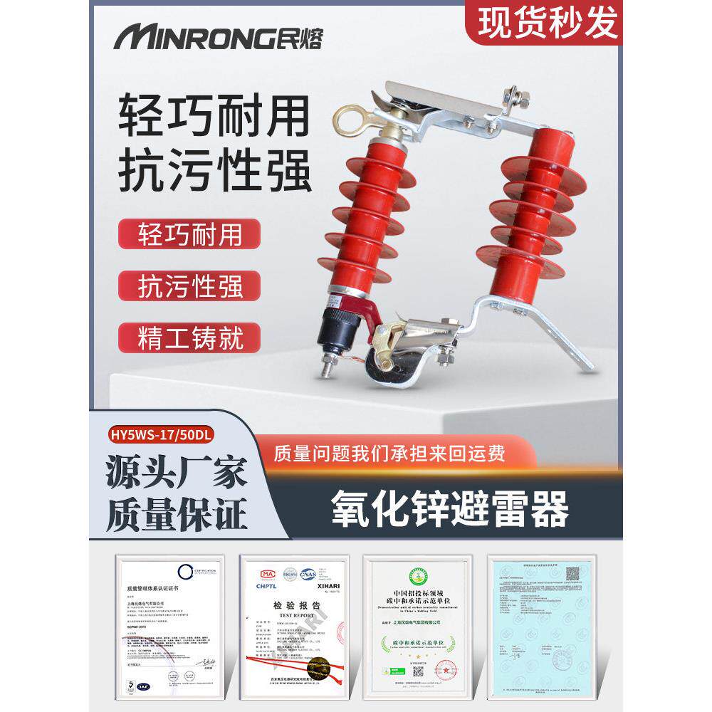 小熔体高压氧化锌避雷器Hy5Ws-5/15 7.6/27 10/30跌落配电逆变器