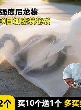 装蛇袋密网蛇袋尼龙网袋螃蟹黄鳝青蛙蚂蟥晾晒火腿腊肉过滤甲鱼袋