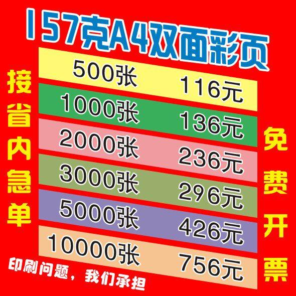 宣传单彩页画 画册印刷定制折页dm单页定做海报宣传手册彩印刷说
