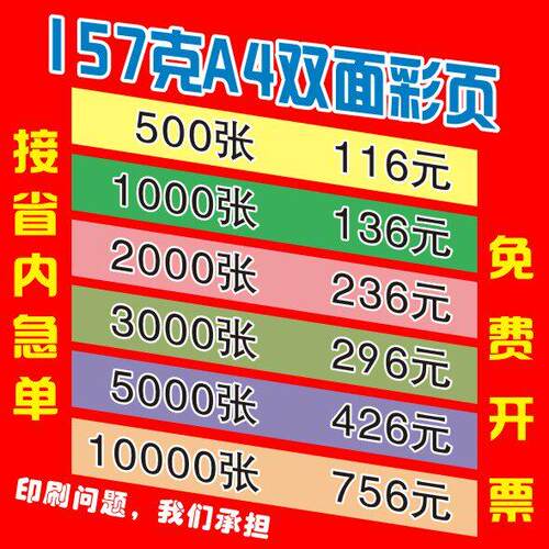 宣传单彩页画 画册印刷定制折页dm单页定做海报宣传手册彩印刷说