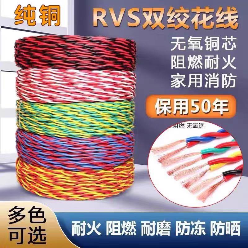 纯铜花线两芯1.5/2.5平方铜芯电线软线家用双绞线2芯灯头线电源线