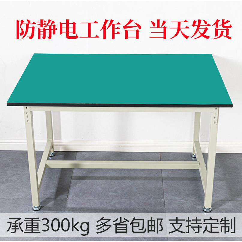 防静电工作台电子工厂车间流水线重型钳工台操作台装配维修实验桌