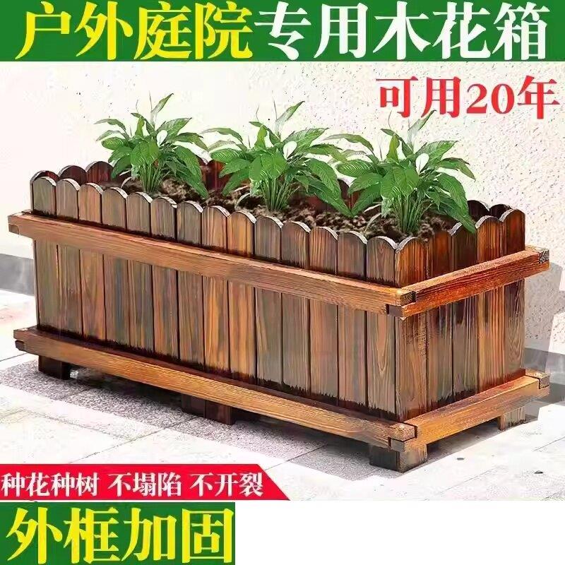 防腐木花箱长方形阳台庭院露台种菜盆室外碳化实木种植箱特大花槽