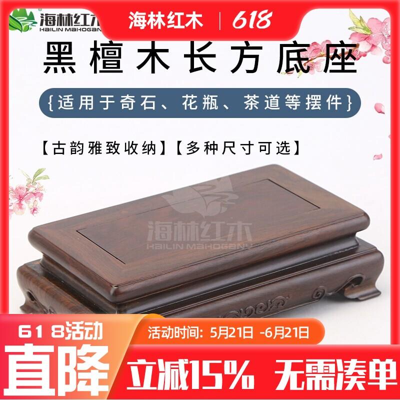 红木摆件紫砂壶奇石玉器木底托黑檀木鱼缸佛像底座实木工艺礼品摆