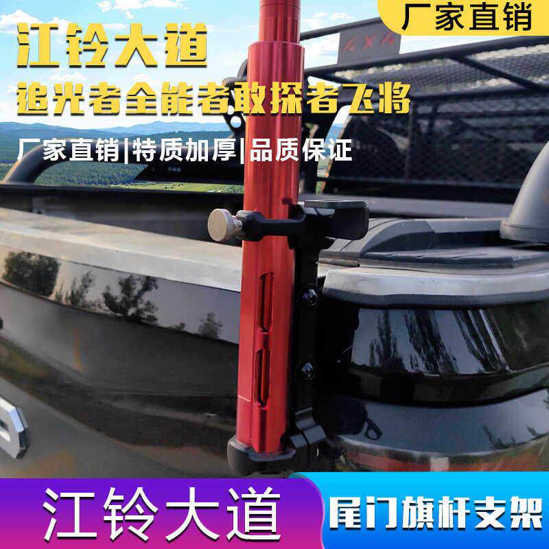 江铃大道追光者全能者敢探者飞将尾门棋杆支架改装后备箱天线 线