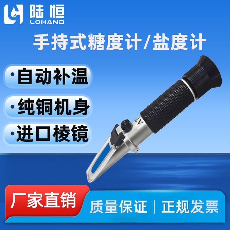 鲁恒手持式测糖仪水果含糖量测定仪食品腌料盐度测定仪切削液测量