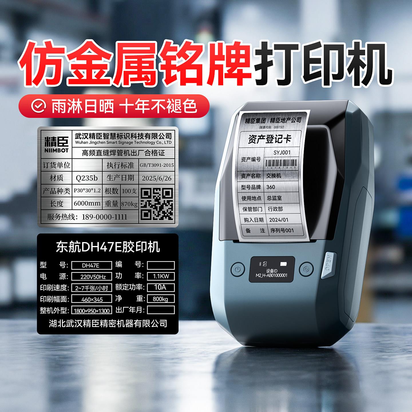 精臣M2设备铭牌标签印表机拉丝银彷金属热转印不干胶贴纸电箱哑银