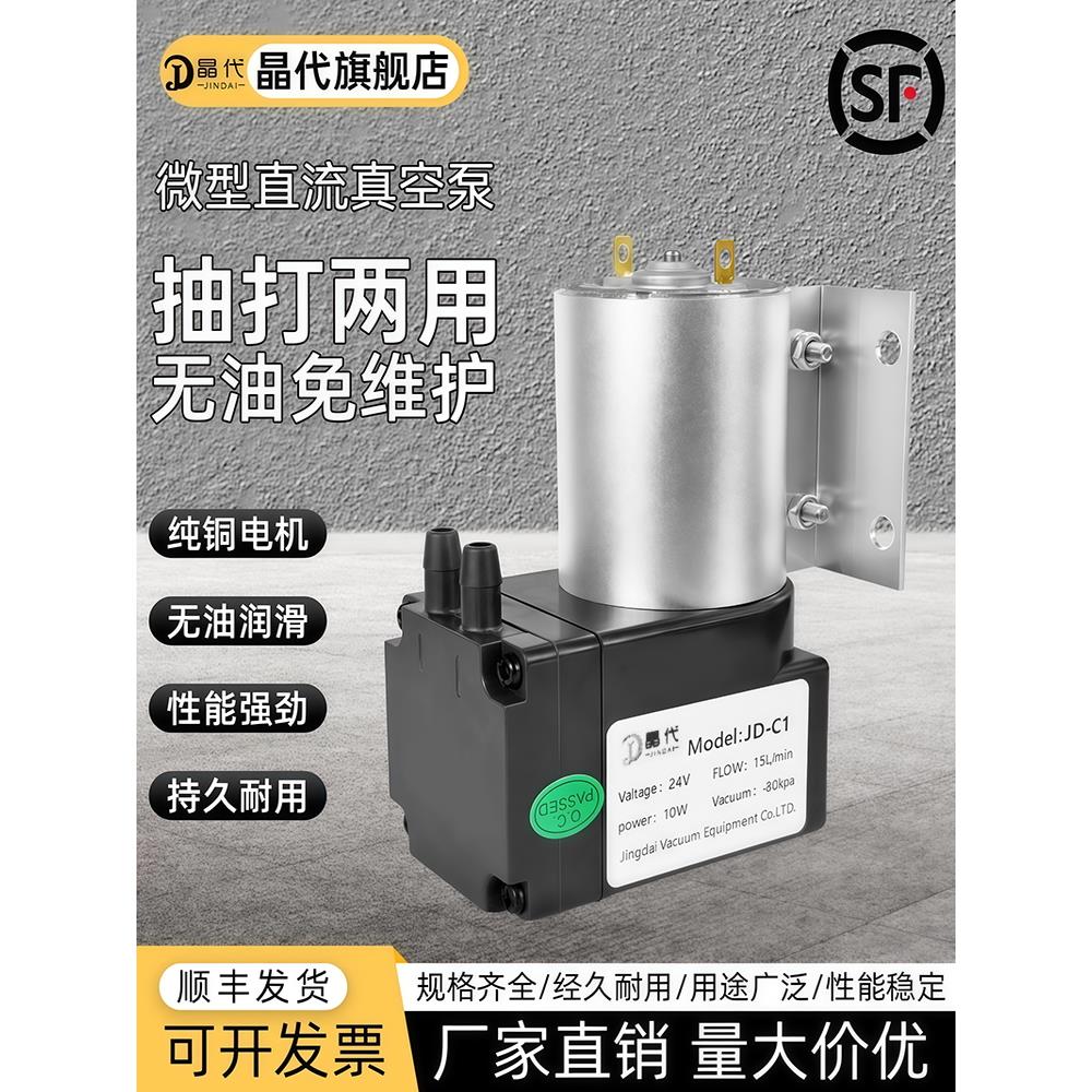 24v微型直流真空泵12v吸气泵抽气泵小型220v无刷负压泵抽打隔膜泵