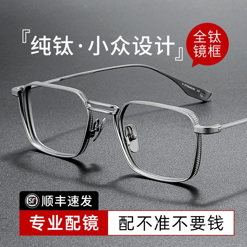 全钛纯钛超轻近视眼镜男款专业网上线上配镜大脸钛架镜框男士镜架