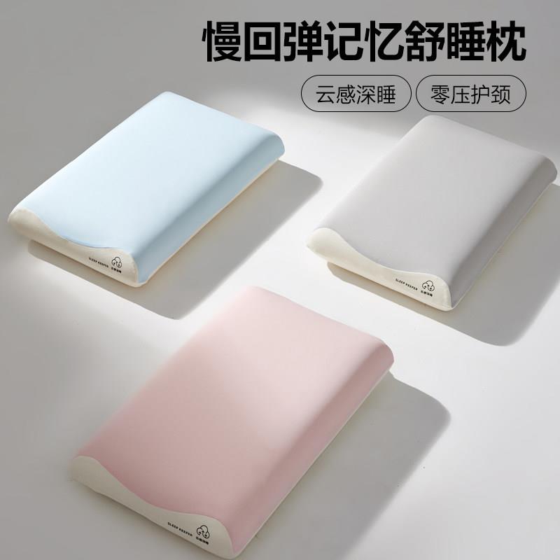 罗兰家纺零压慢回弹记忆枕芯家用单只装护颈椎助眠枕头单人深睡枕