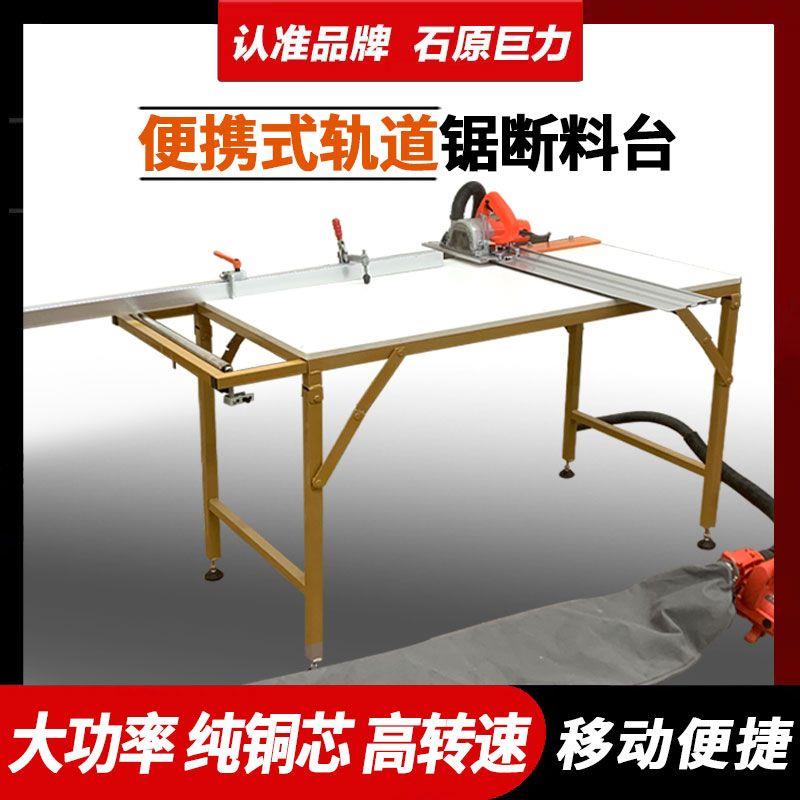 木工多功能裁板锯切割机工作台可折叠便携轨道锯云石机断料锯台锯