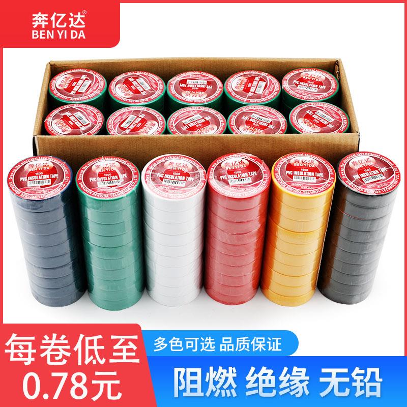 奔亿达黑色电工胶布绝缘胶布 超薄阻燃电气电线电缆绝缘胶带耐高