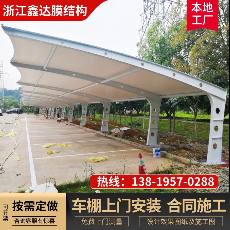 浙江膜结构停车棚工厂遮阳汽车棚小区电动自行车棚充电桩电动车棚