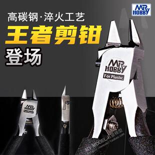 名望模型 郡士 MT-106 科幻军事高达 锋芒单刃 模型剪钳 MT106