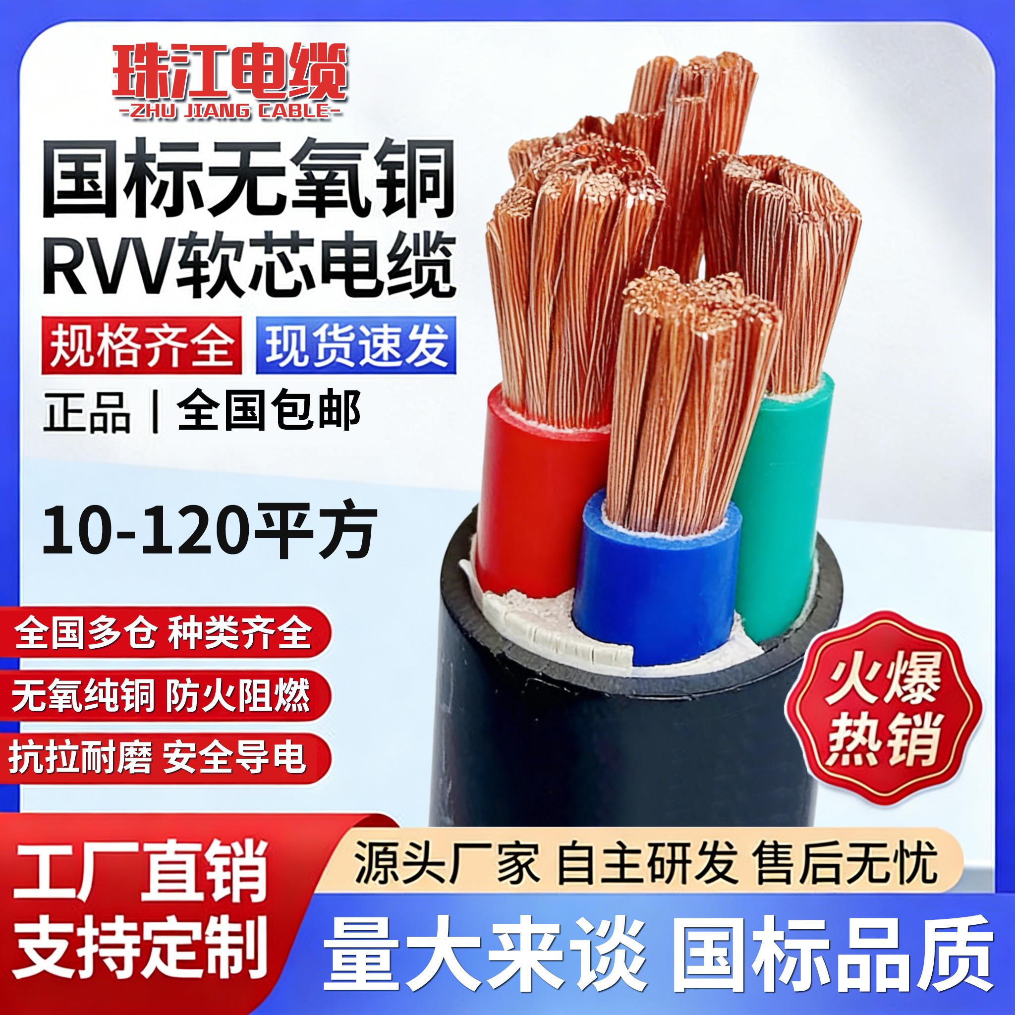 珠江国标RVV/VVR3*10软芯电缆2/4/5芯16 25 35平方铜芯三相四线