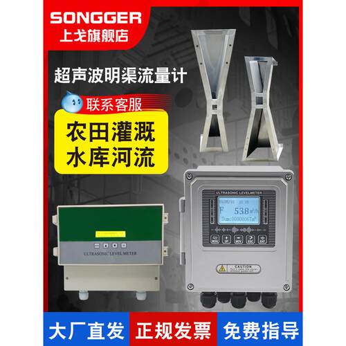 巴氏槽超声波图像流量计不锈钢巴氏槽灌溉水利污水河流量计