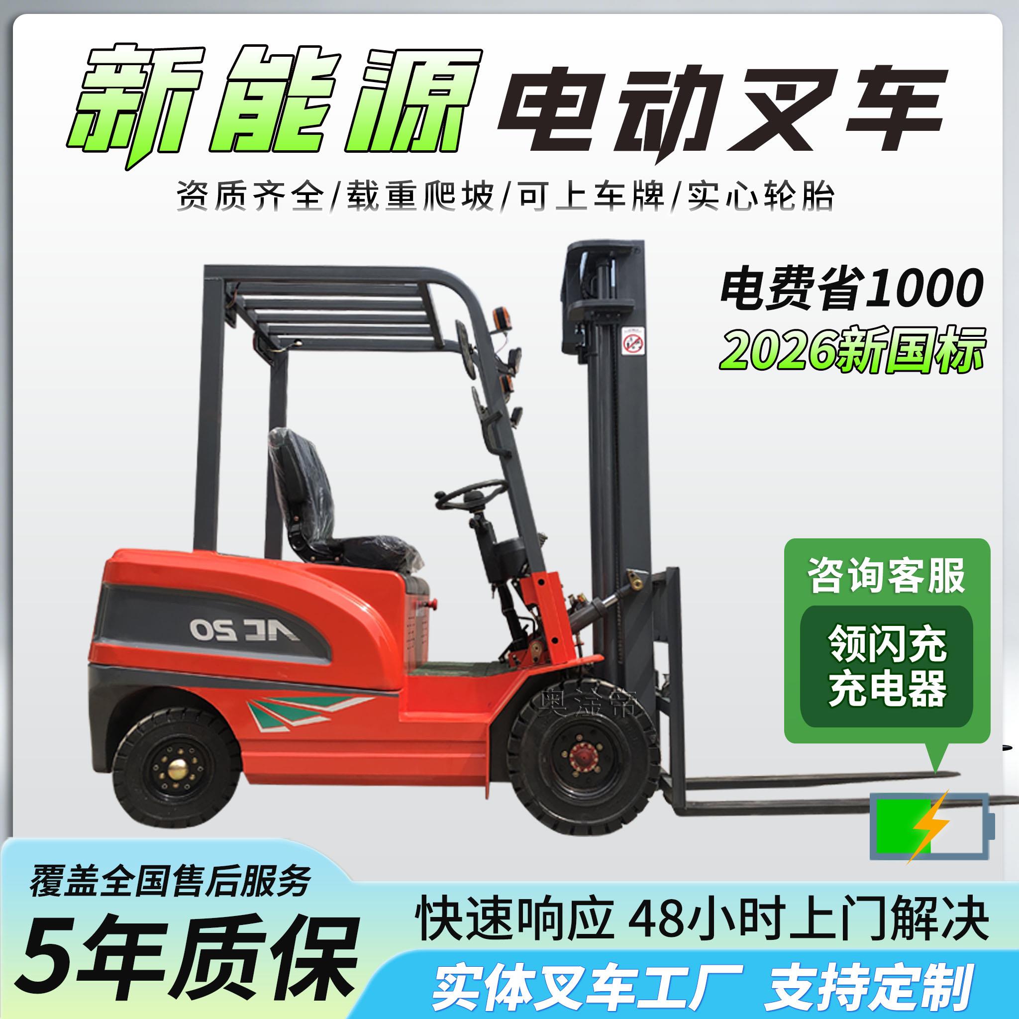 电动叉车2吨3吨小型1吨锂电池实心轮胎新能源堆高车1.5液压搬运车