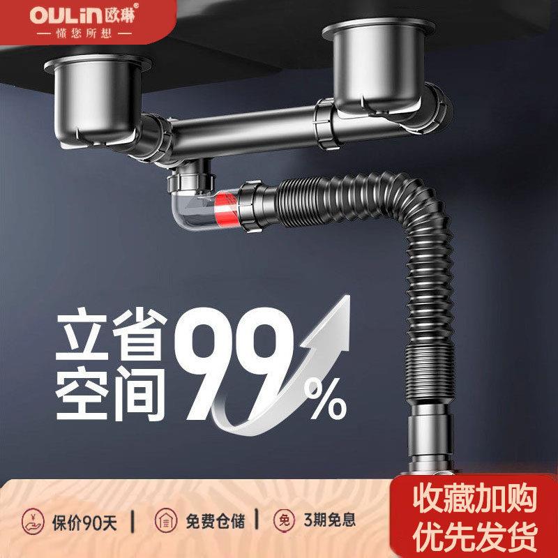 欧琳厨房水槽下水器洗碗池下水管配件洗菜盆双水槽排水管道全套防