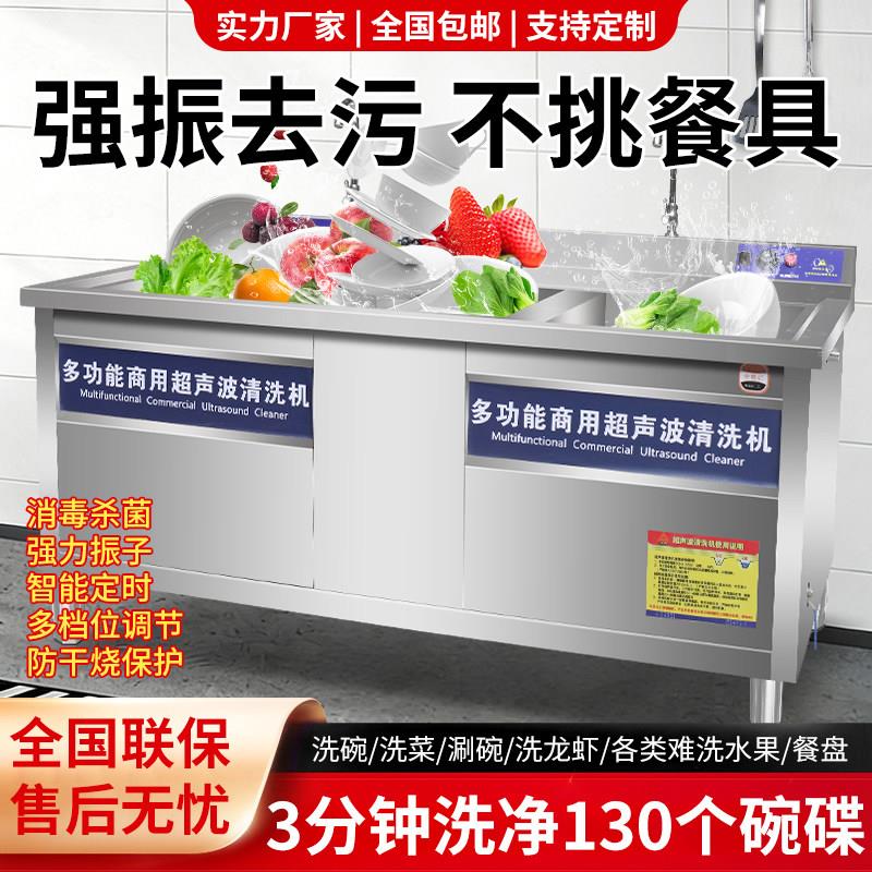 商用洗碗机多功能超声波清洗机饭店食堂餐厅厨房设备全自动洗菜机