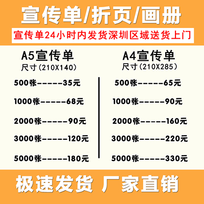 宣传单印制A4双面彩印黑白广告彩页菜单海报对折三折页画册骑马钉