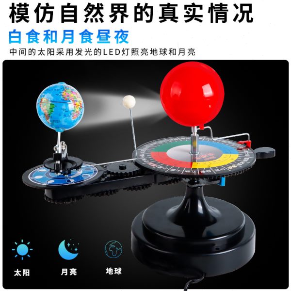 长促三球仪教具手动三球仪太阳地球月亮日食月食全食公自转电动三
