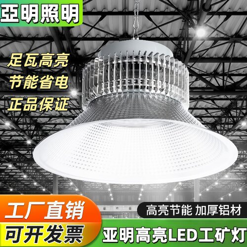 亚明led工矿灯厂房灯车间照明灯