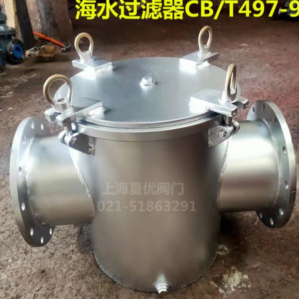 CB/T497-94船用海水过滤器AS10050 篮式过滤器粗水滤器