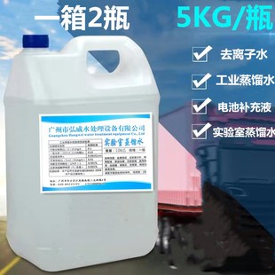 实验室工业蒸馏水高纯度医用一级超纯水盐雾测试化验用去离子水5L