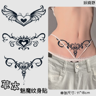 草本果汁魅魔半永久纹身贴防水女持久高级感胸腰小腹私处性感贴纸