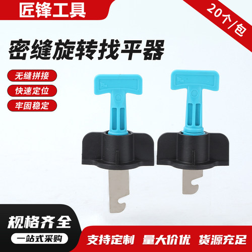 匠锋0.2mm密缝找平器留缝定位器