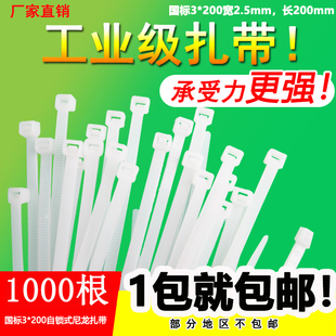 国标尼龙塑料扎带 捆绑扎条扣 晓灯 自锁式 3x200mm勒死狗 200