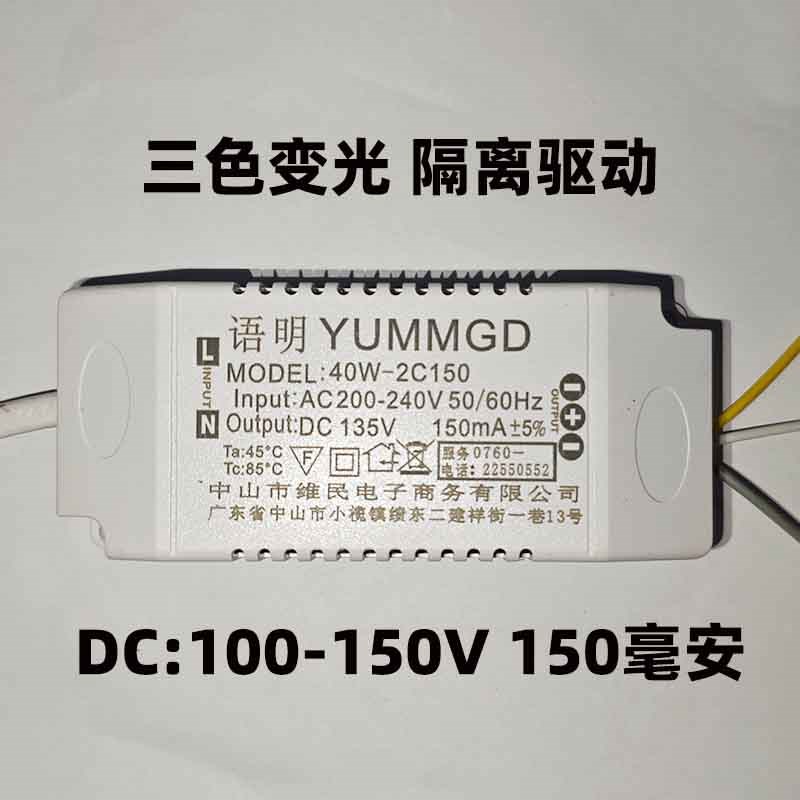LED吸顶灯电源整流器全功率镇流器/驱动控制器三色变压器150mA135